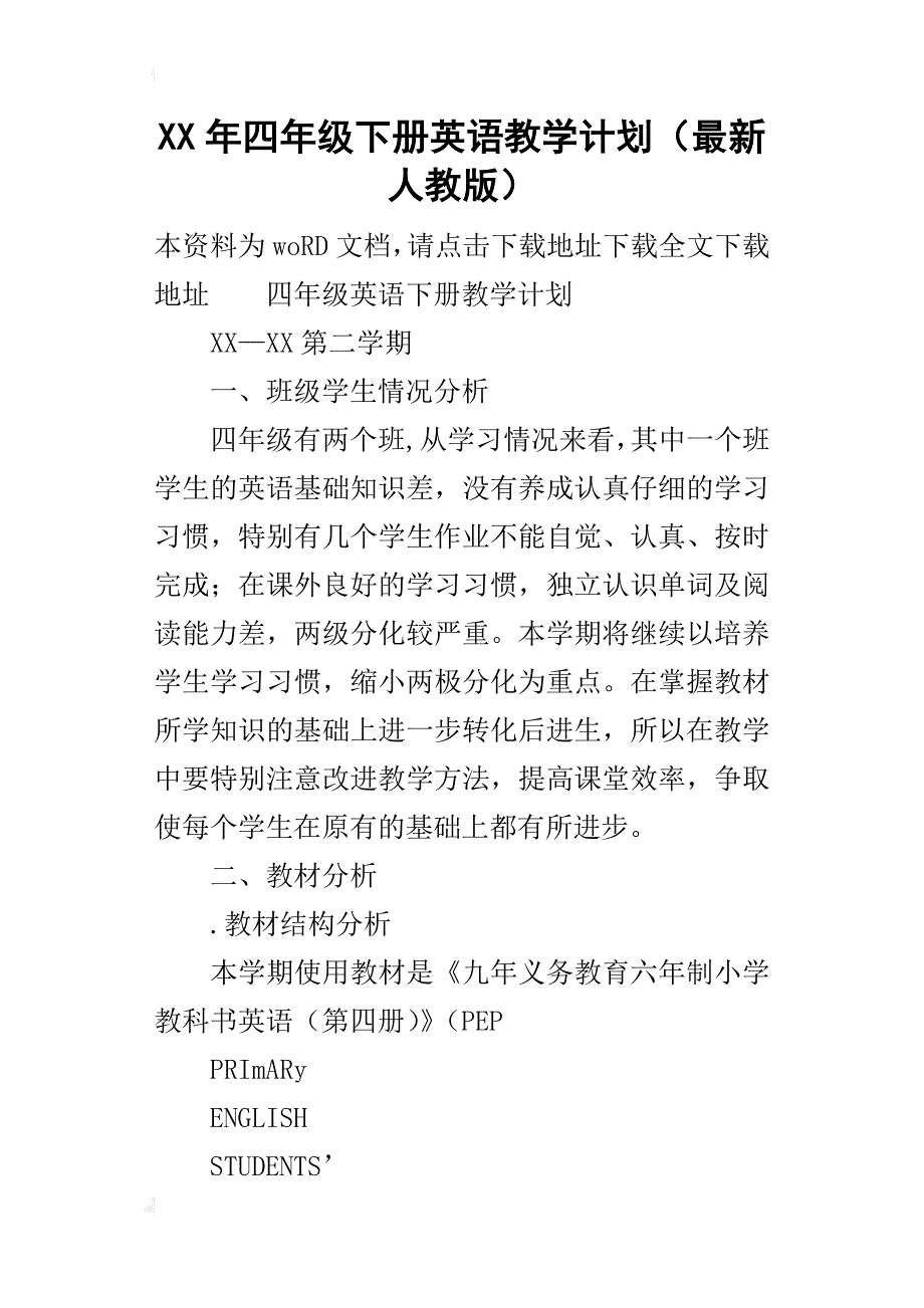 某年四年级下册英语教学计划（最新人教版）_第1页