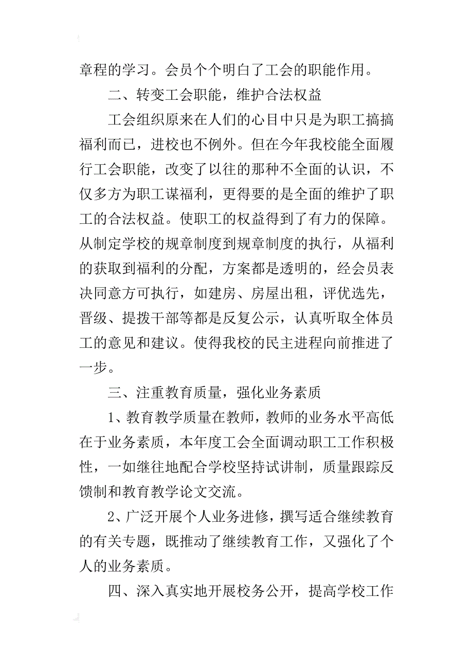 xx学校某年工会工作总结_第2页