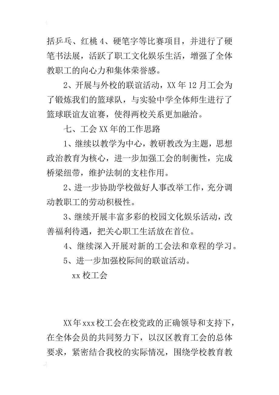 xx学校某年工会工作总结_第4页