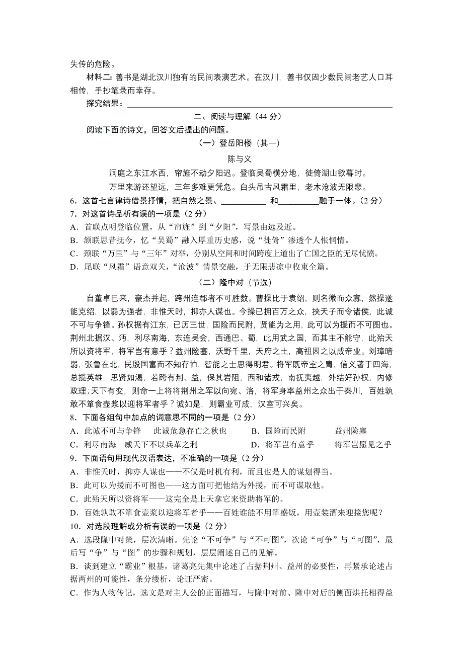 2009年孝感市中考语文试题及答案_第2页