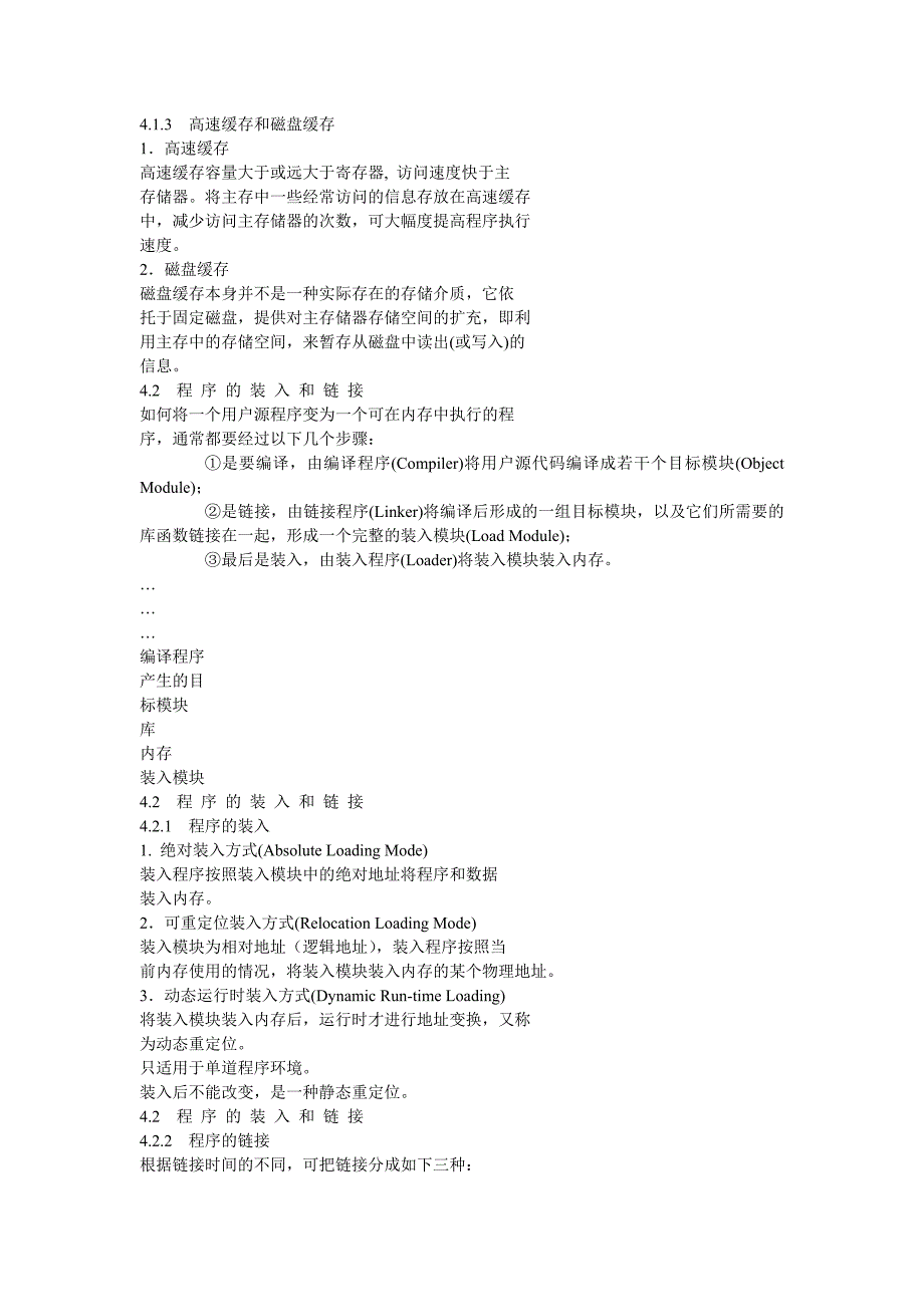 4第四章存储器管理(1)pptConvertor_第2页