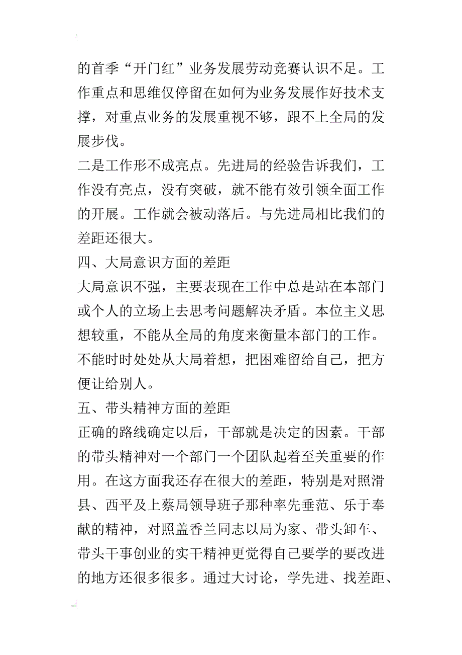 某年个人查摆剖析材料_第4页