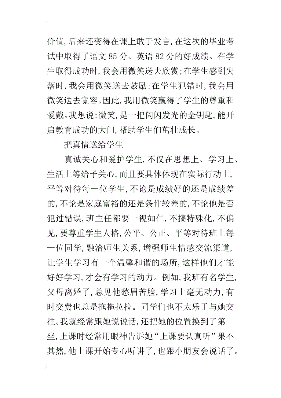 某年一年级班主任下学期工作总结_第3页