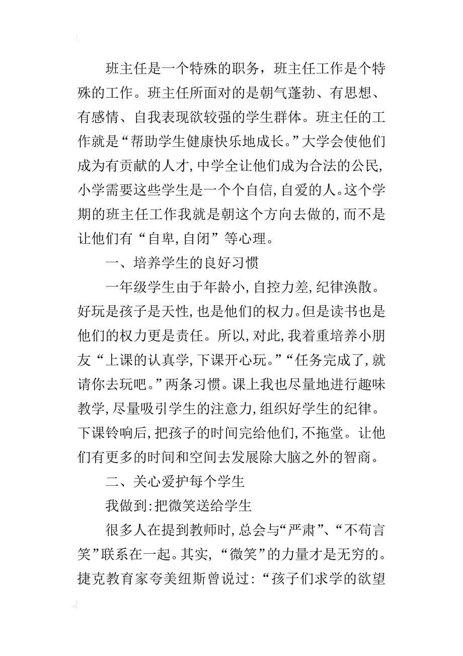 某年一年级班主任下学期工作总结_第5页