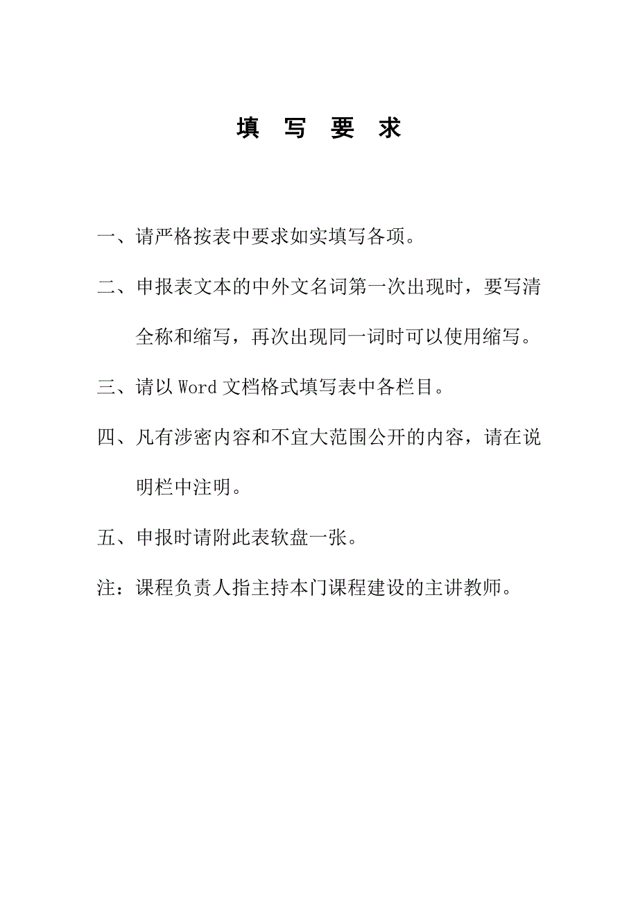 精品课程申报表9864146_第2页