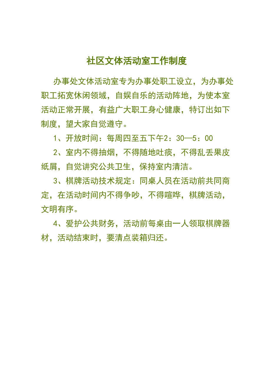 社区活动室管理制度汇编_第3页