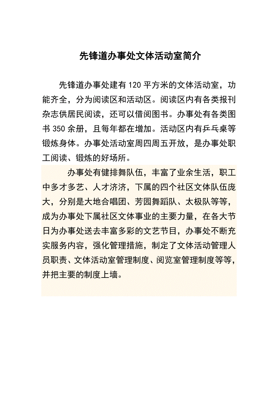 社区活动室管理制度汇编_第4页