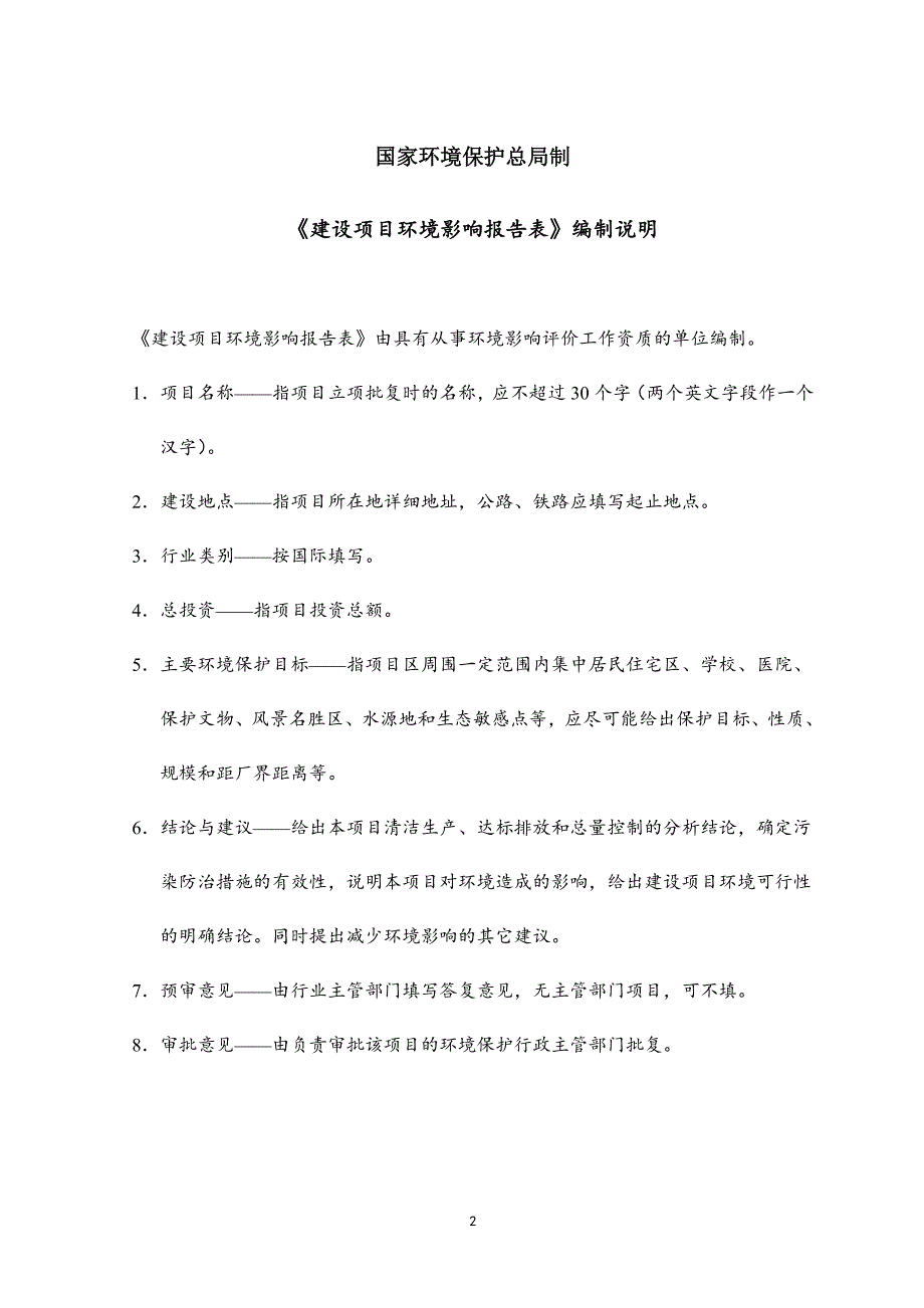 山东滨达开发建设有限公司济宁高新区洸河中学项目环境影响报告表_第2页