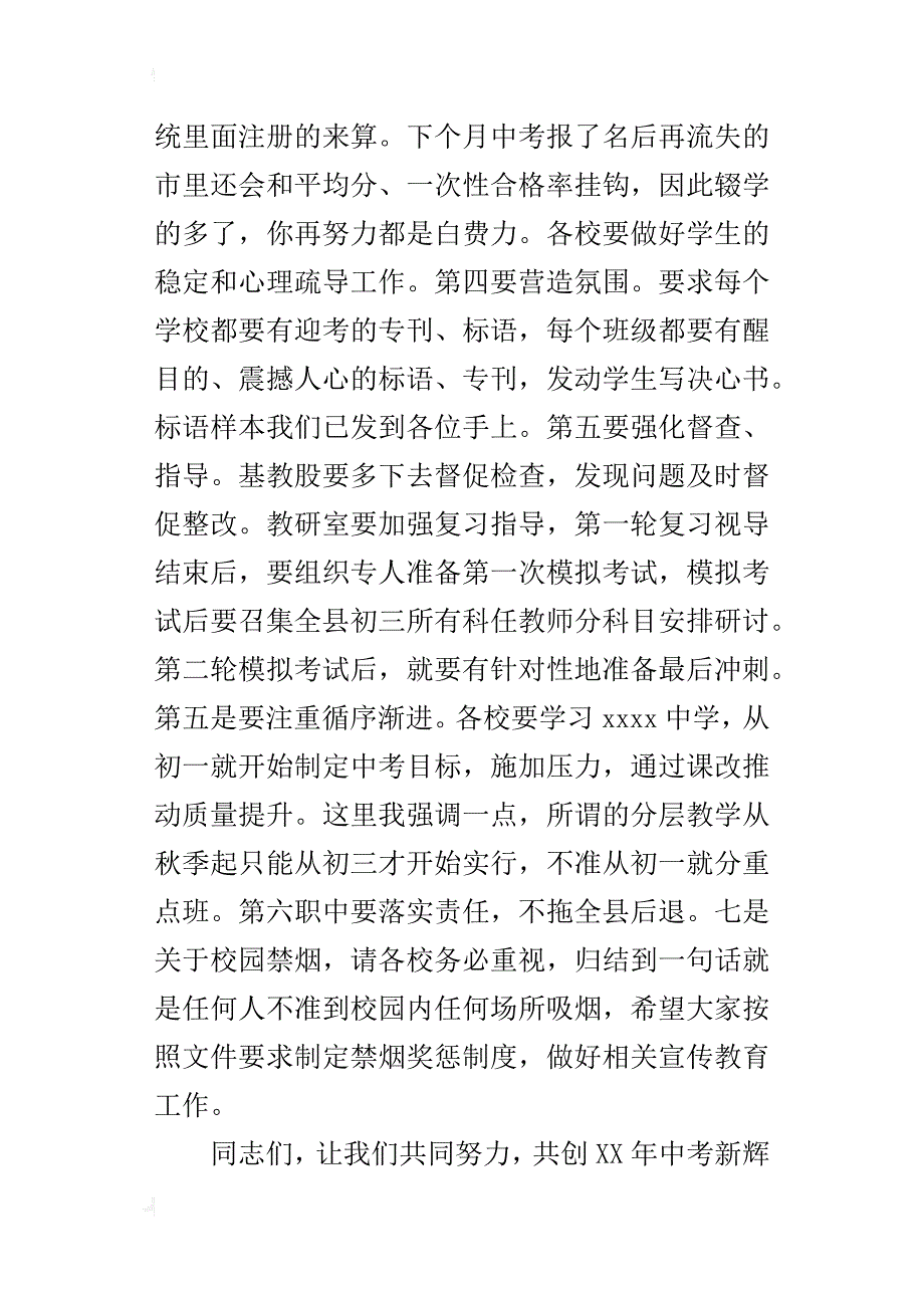 某年中考备考观摩会讲话_第4页