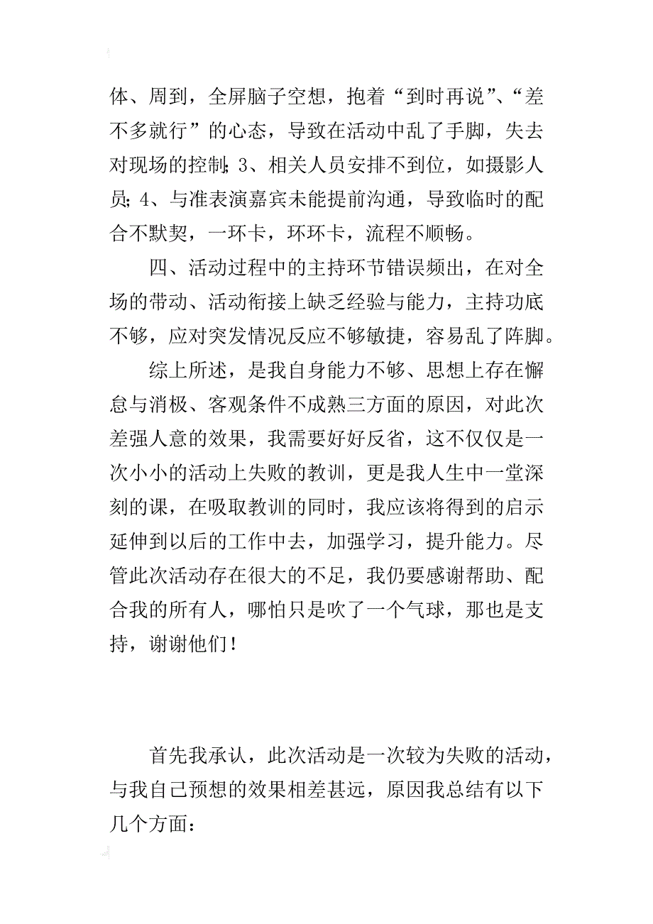 某年元旦活动总结_第2页