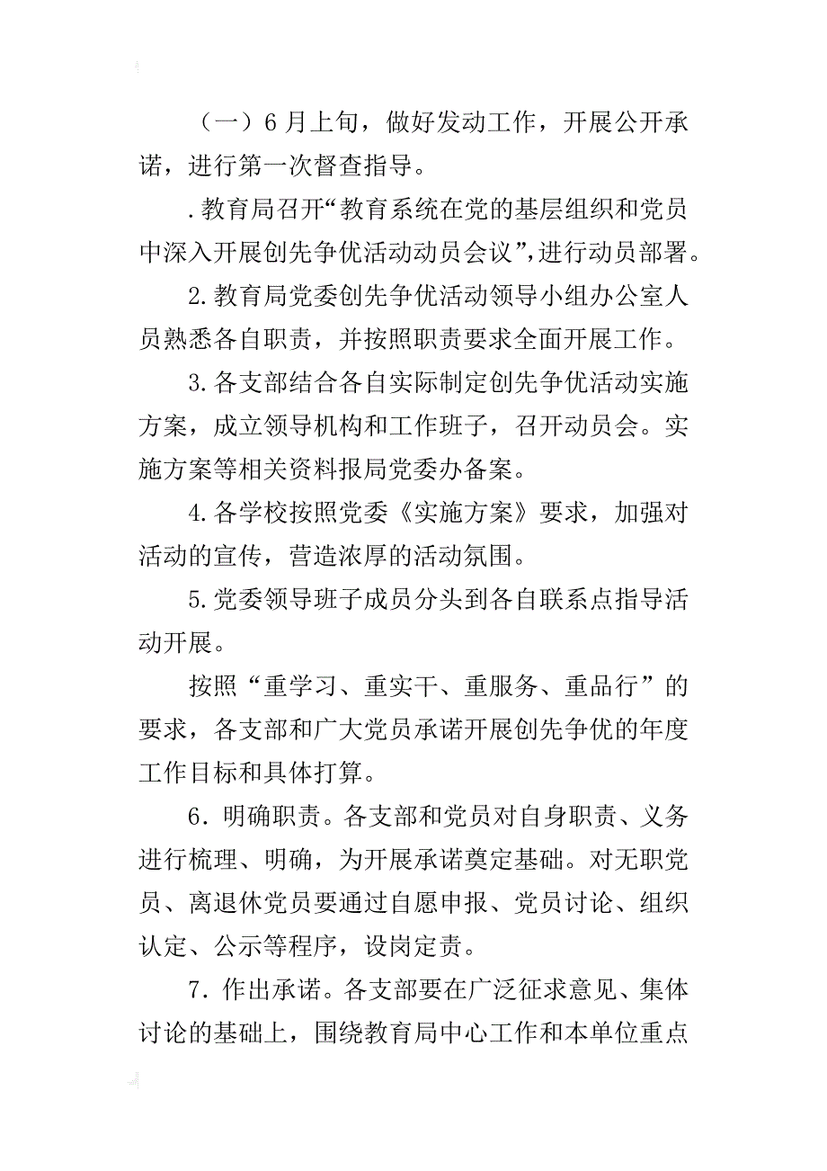 教育局某年推进创先争优活动计划_第2页