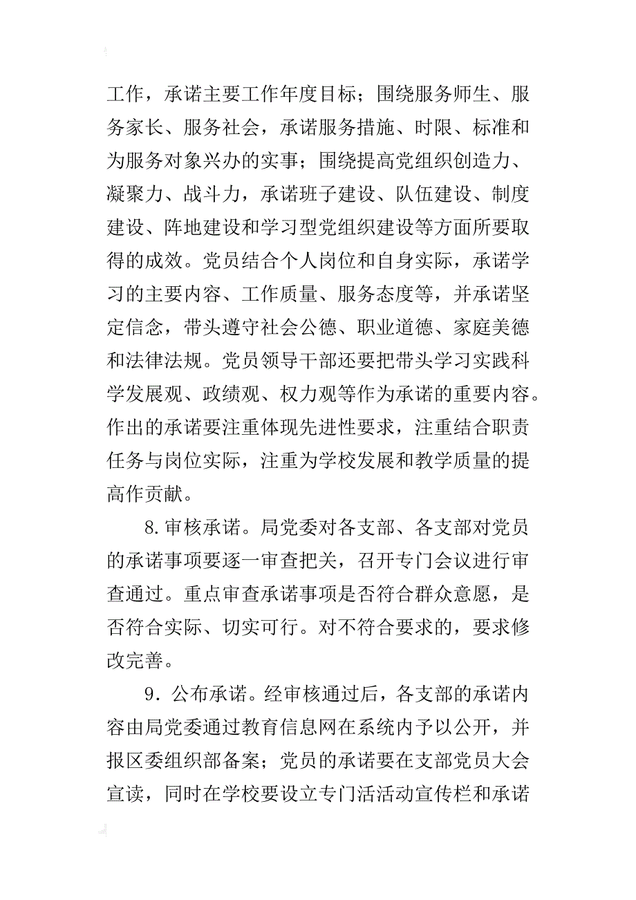 教育局某年推进创先争优活动计划_第3页