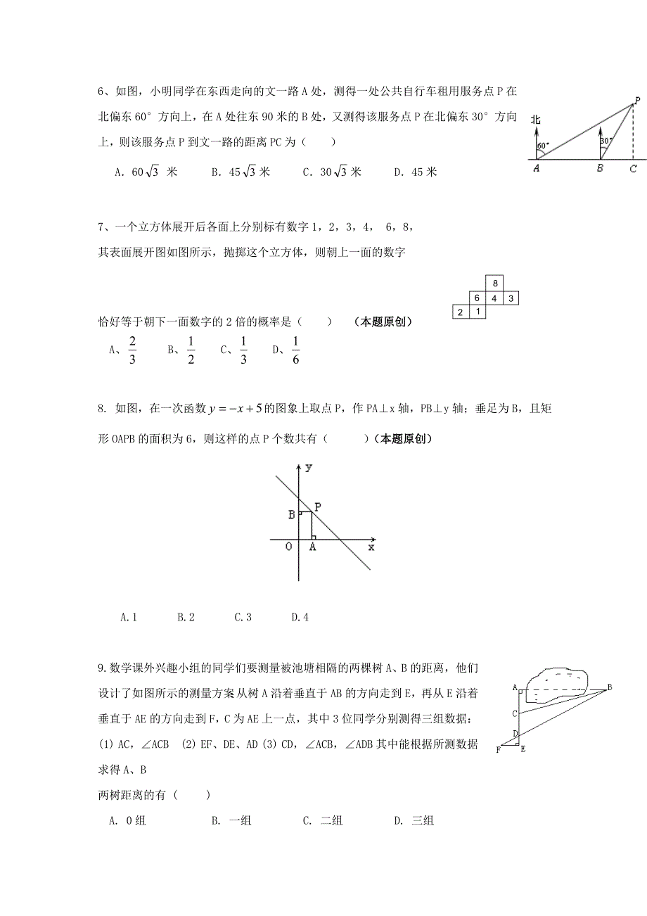 【新课标】备战2012年中考模拟试卷数学卷9_第2页