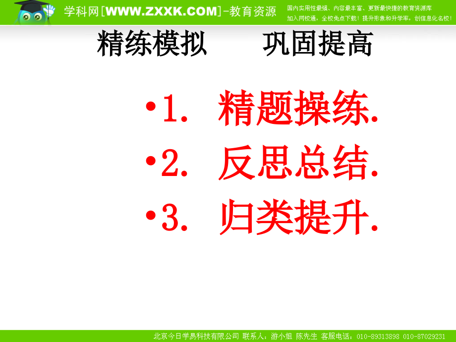 2010高考考前复习计划及提醒PPT课件_第3页