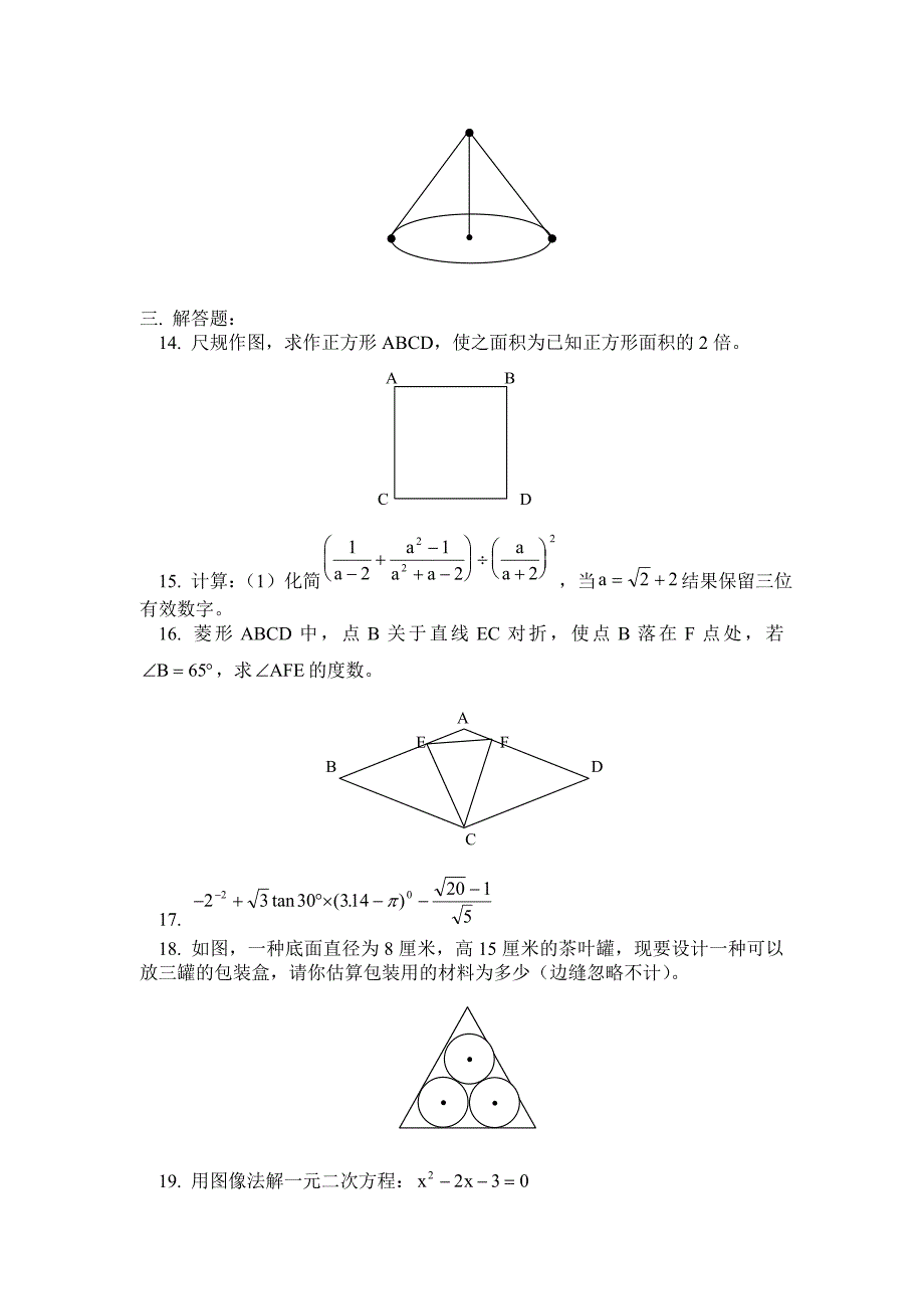 2008年北京海淀区初三数学二模试卷及答案_第3页