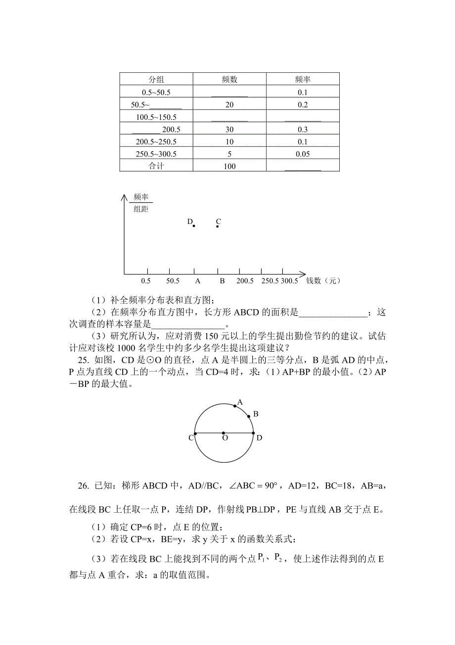 2008年北京海淀区初三数学二模试卷及答案_第5页