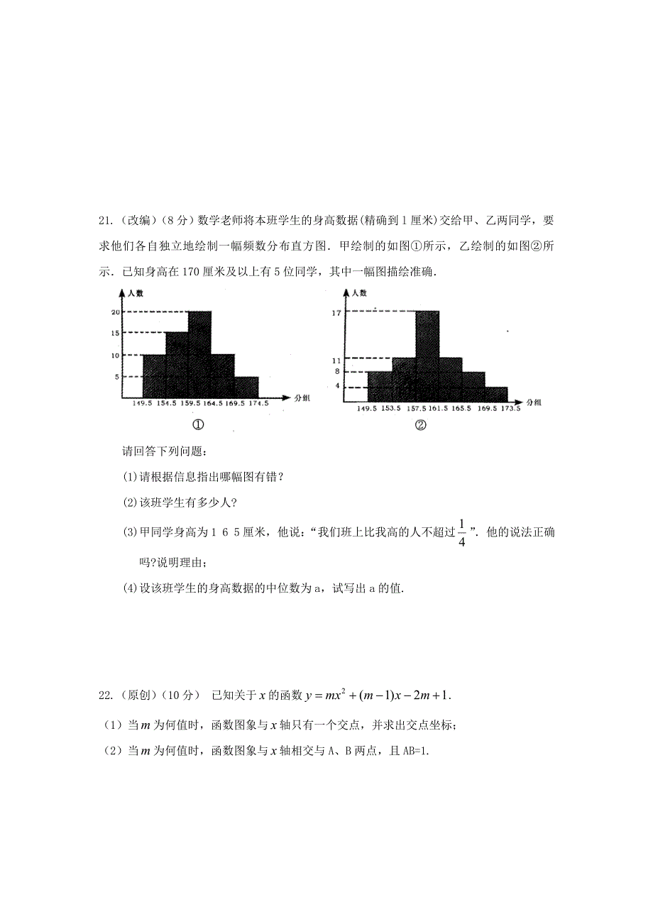 【新课标】备战2012年中考模拟试卷数学卷_第4页