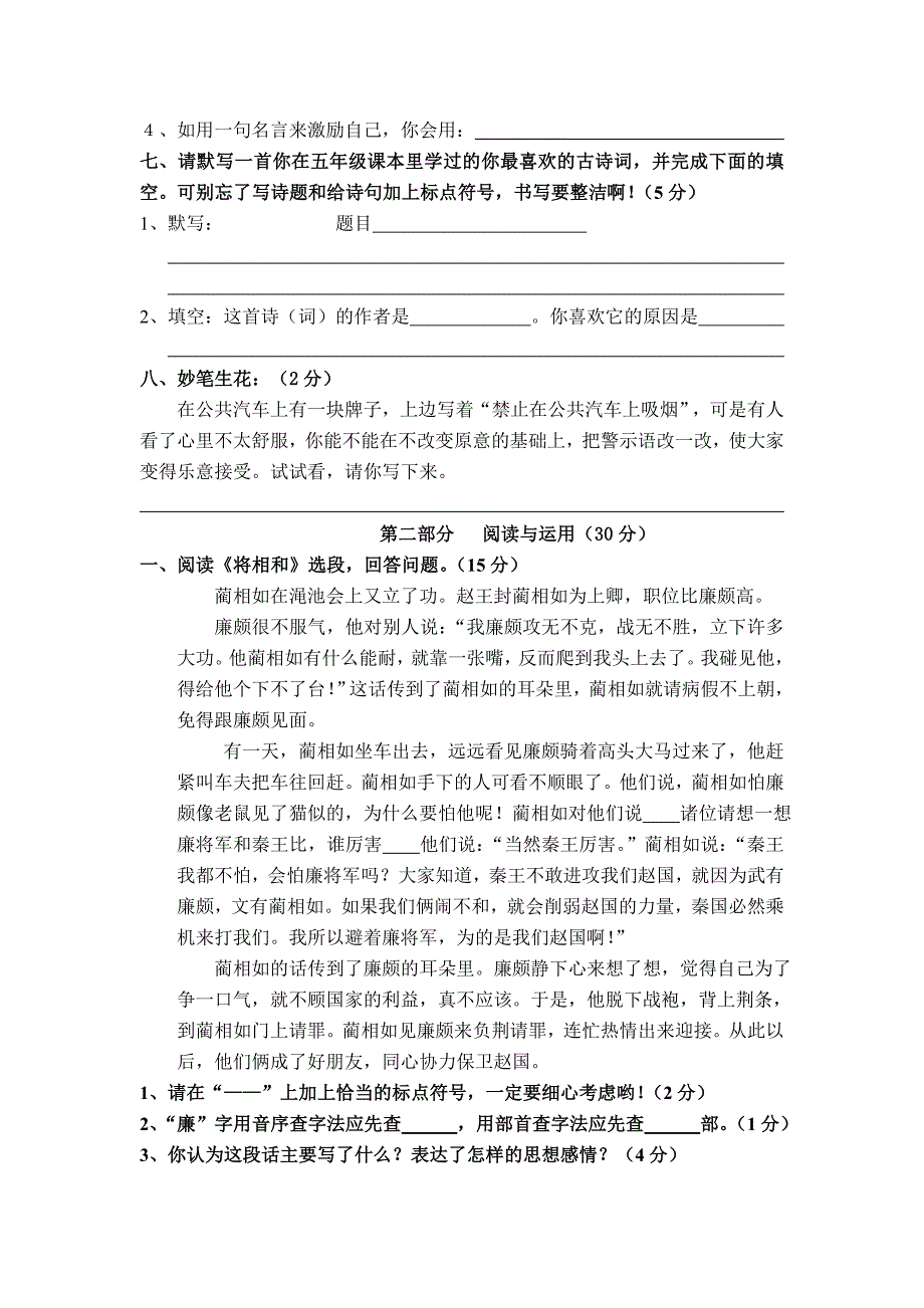 2008年五年级语文下册期末模拟试卷_第2页