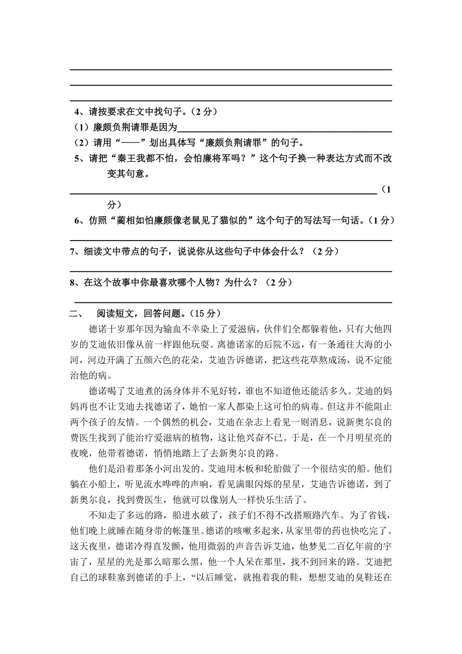 2008年五年级语文下册期末模拟试卷_第3页