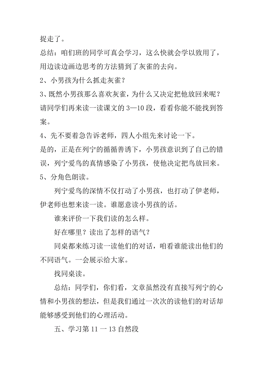 2018新人教版部编本三年级上册第26课《灰雀》教案教学设计_第4页