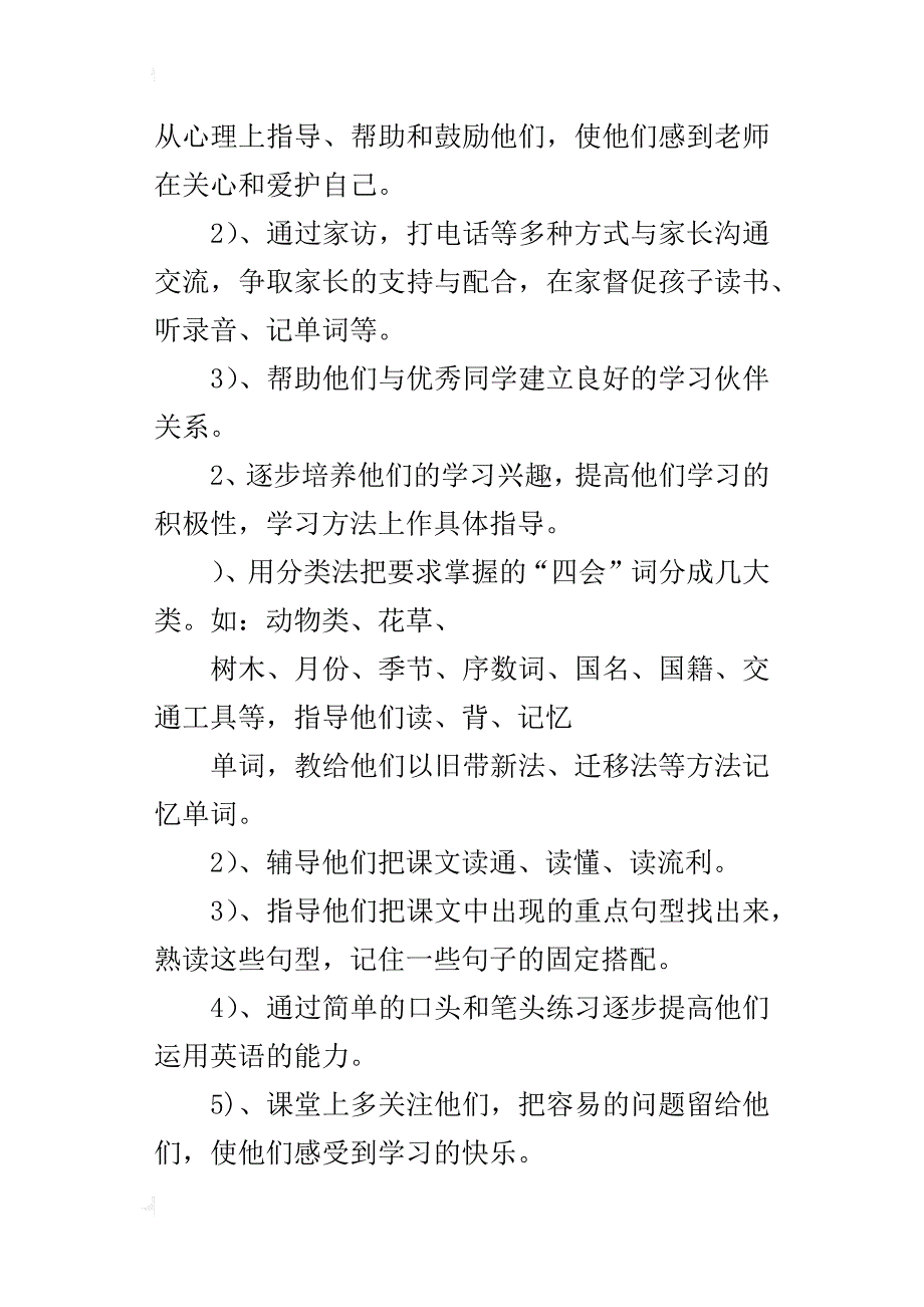 某年六年级英语下册辅导计划_第4页