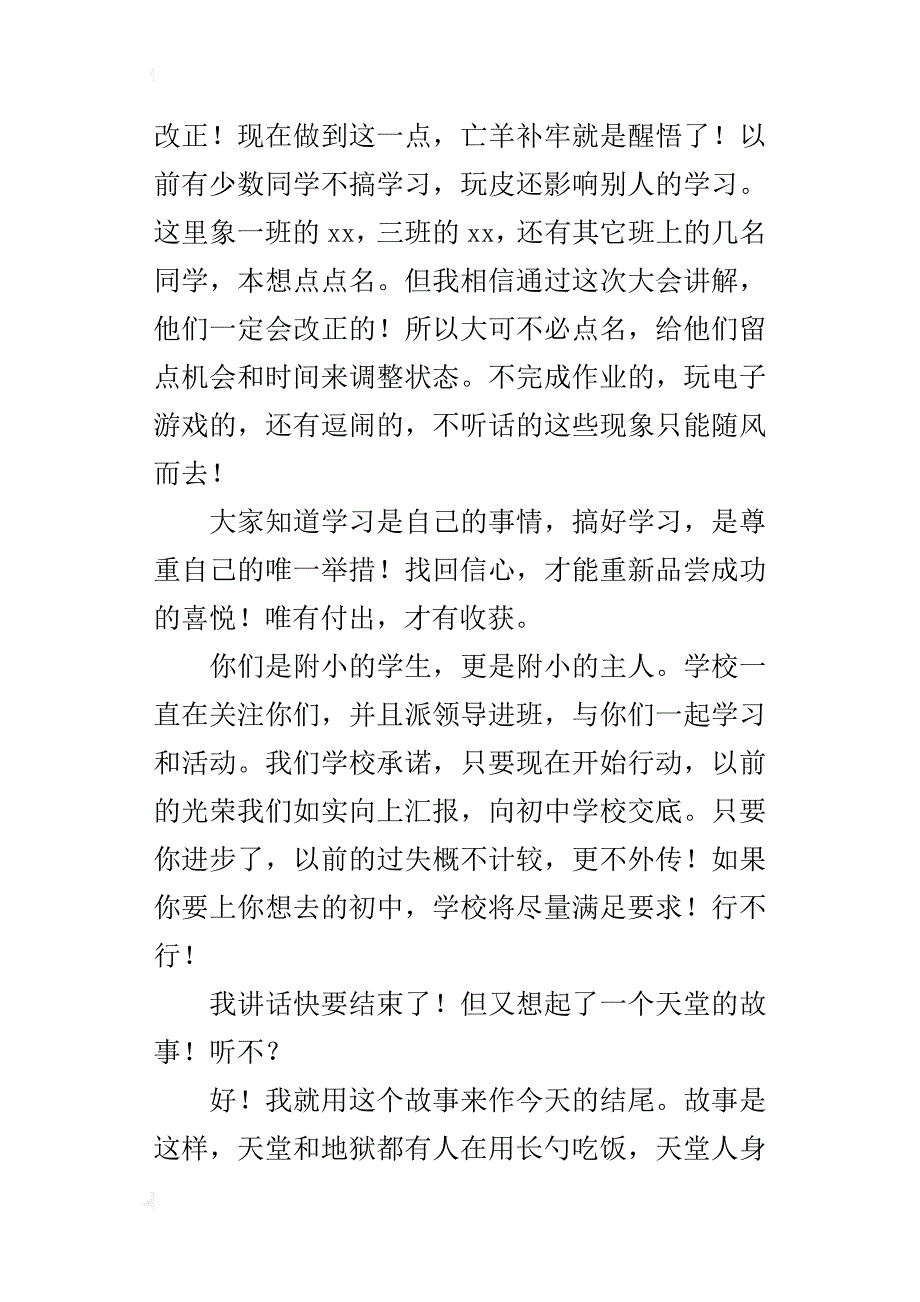 某年六年级迎考动员会上的讲话_第4页