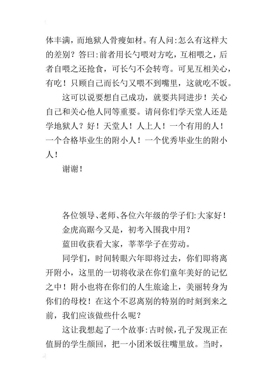 某年六年级迎考动员会上的讲话_第5页