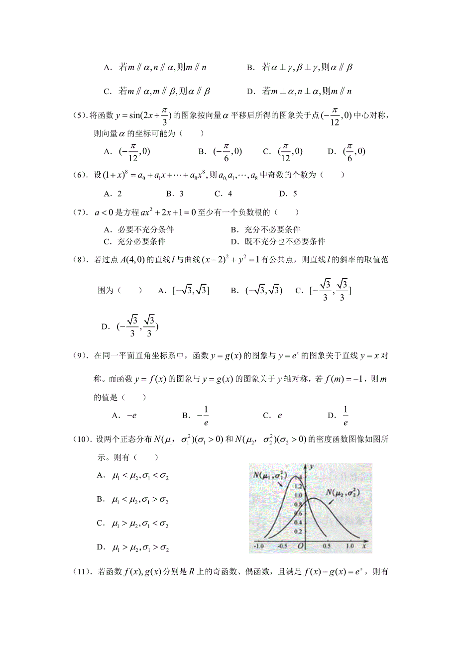 2008高考安徽数学理科试卷和答案（全word版）_第2页