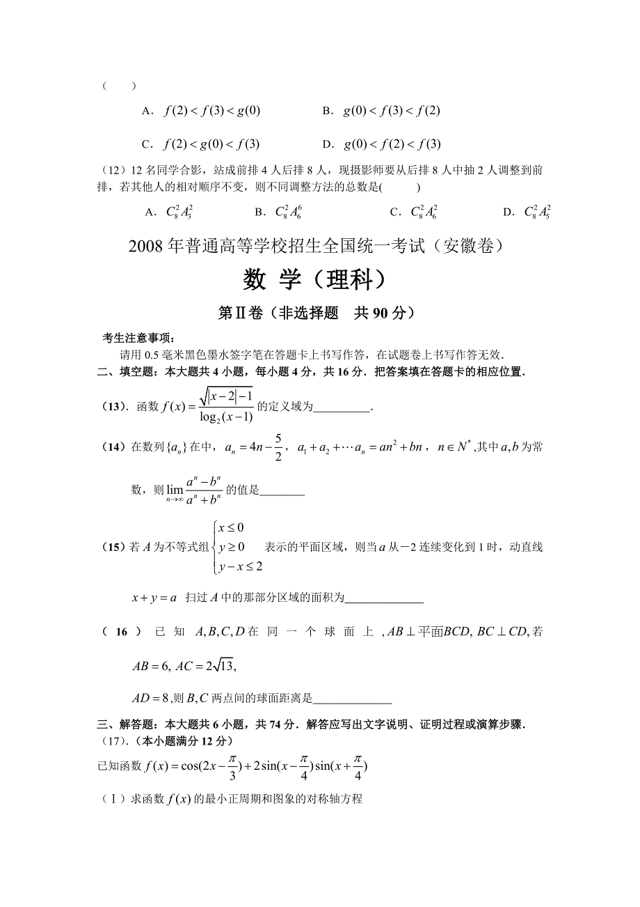 2008高考安徽数学理科试卷和答案（全word版）_第3页