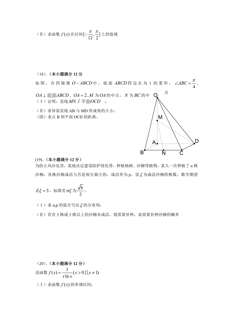 2008高考安徽数学理科试卷和答案（全word版）_第4页