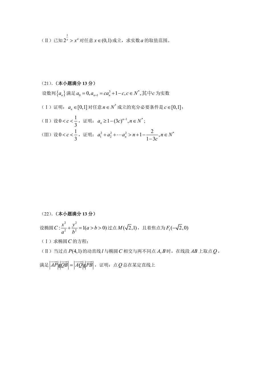 2008高考安徽数学理科试卷和答案（全word版）_第5页