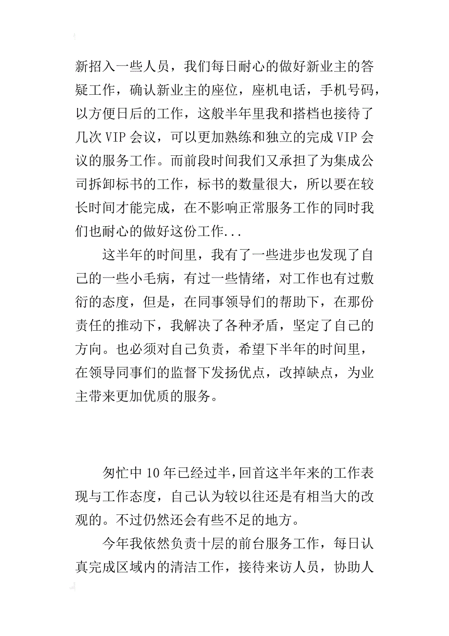 某年公司职员半年总结_第2页