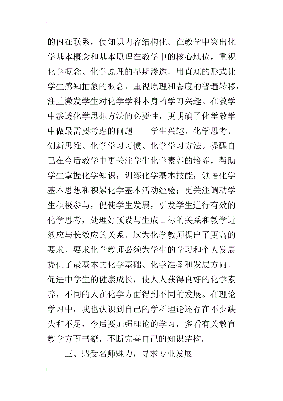 某年初中化学暑假培训总结_第3页