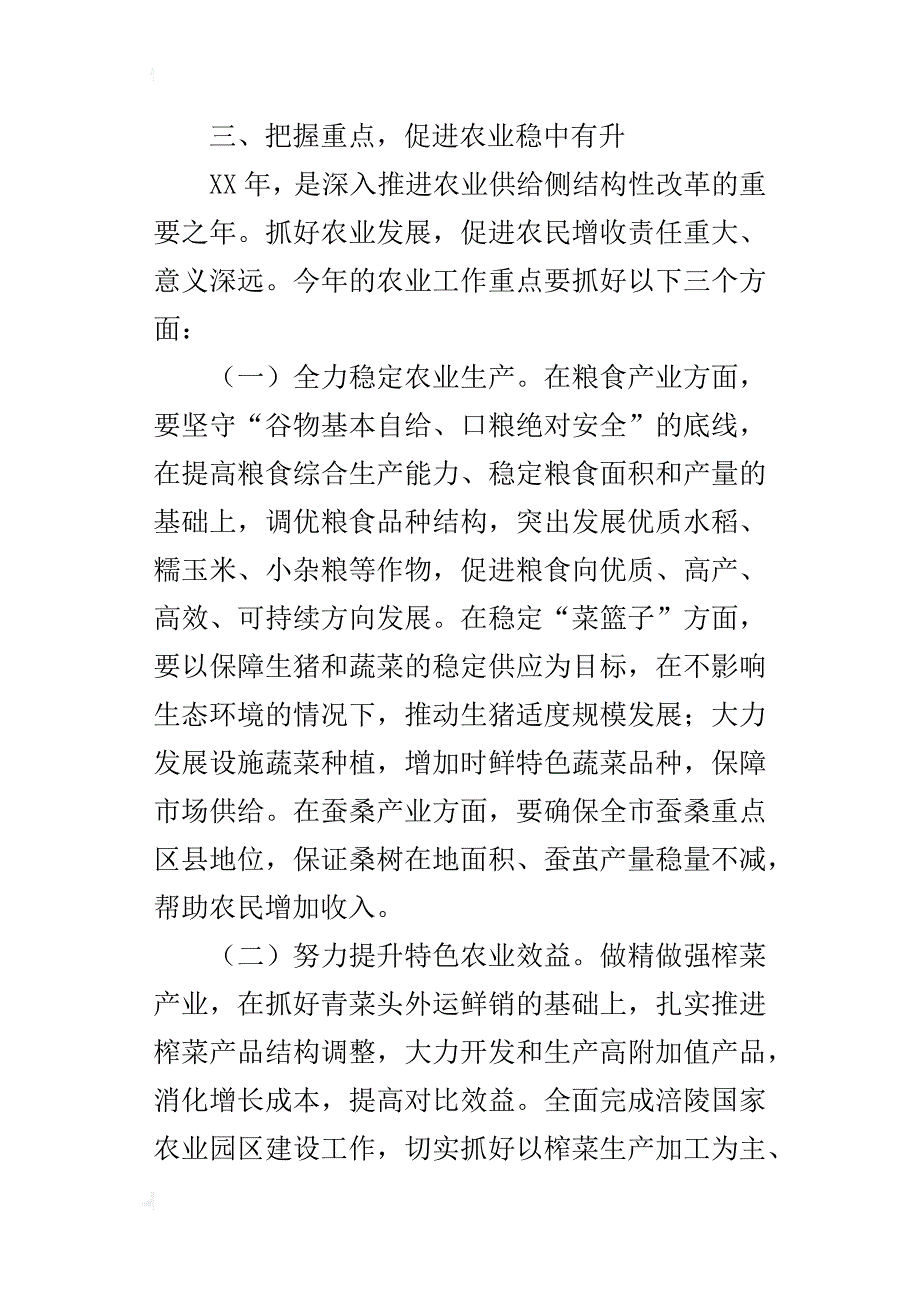 某年全区春耕生产现场会议讲话稿_第4页