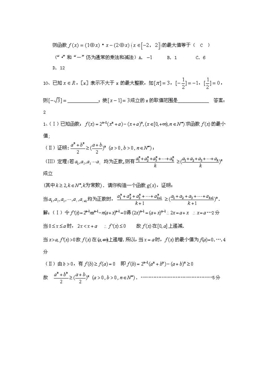 2009年数学高考新题型专题训练1_第5页