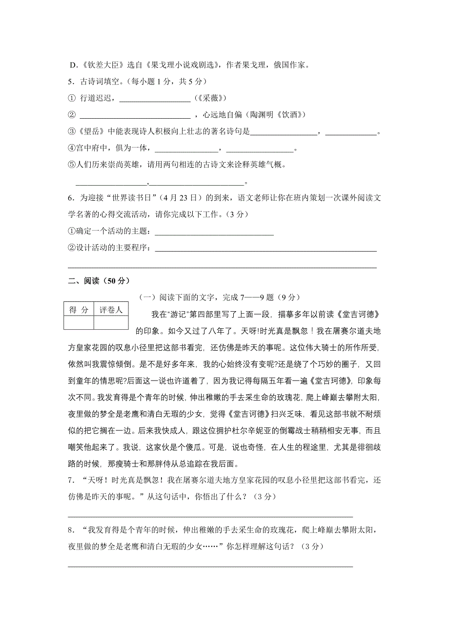 2009年山东省泰安市中考模拟训练语文试卷（一）_第2页