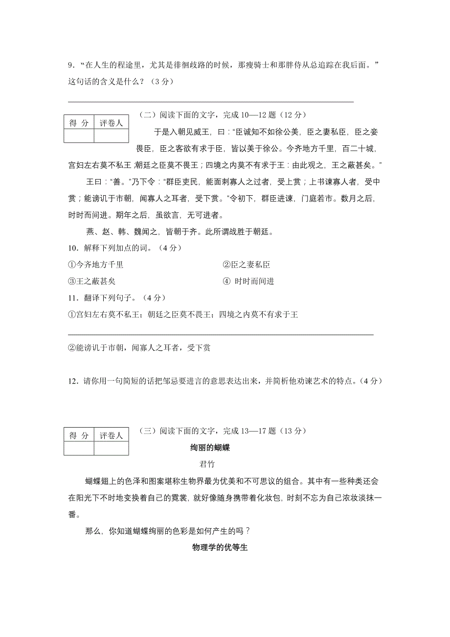 2009年山东省泰安市中考模拟训练语文试卷（一）_第3页