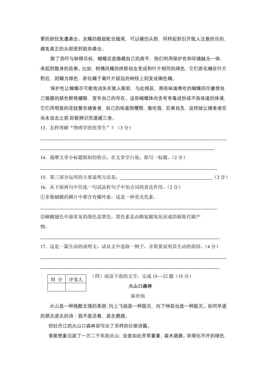 2009年山东省泰安市中考模拟训练语文试卷（一）_第5页