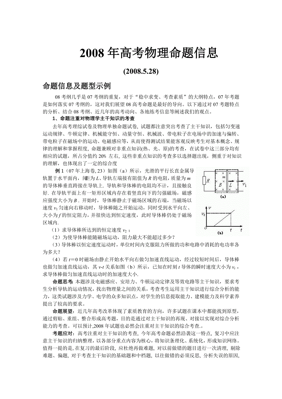 2008年高考物理命题信息_第1页