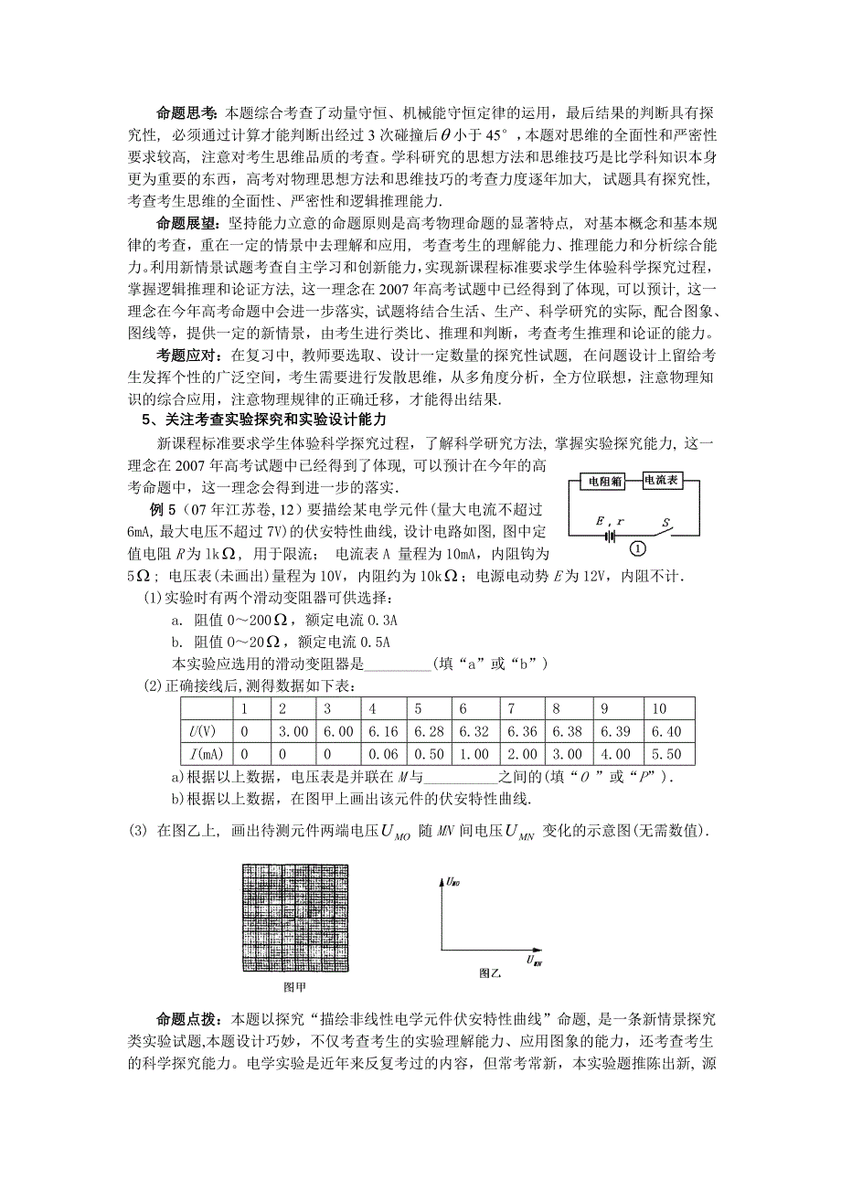 2008年高考物理命题信息_第4页