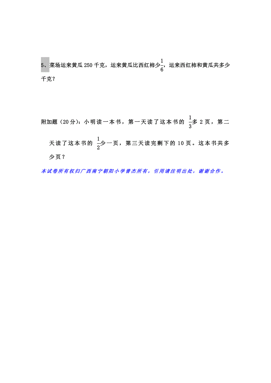 2007学年度新课标小学六年级上数学期中考查卷A_第4页