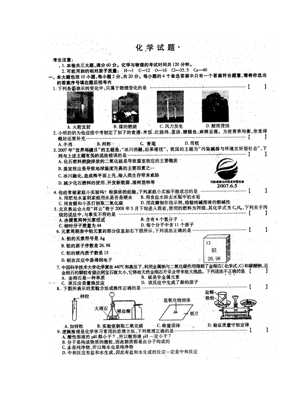 2007安徽省中考化学试卷及答案_第1页