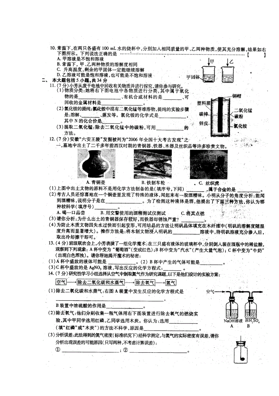 2007安徽省中考化学试卷及答案_第2页