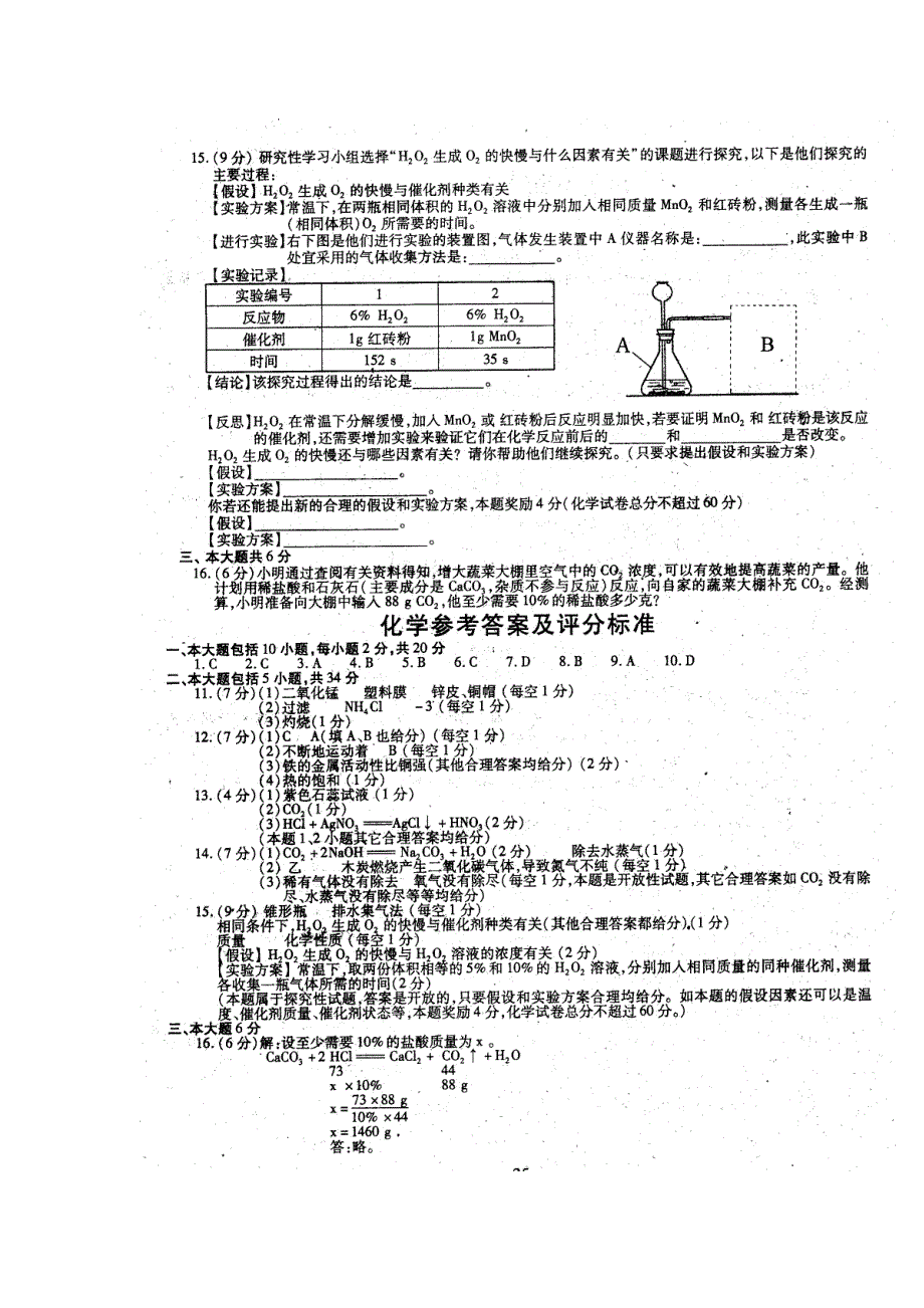 2007安徽省中考化学试卷及答案_第3页