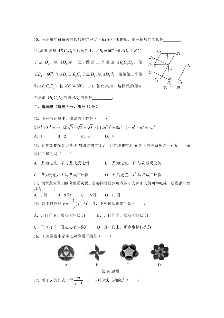 2008年绥化市中考数学试卷及答案_第2页