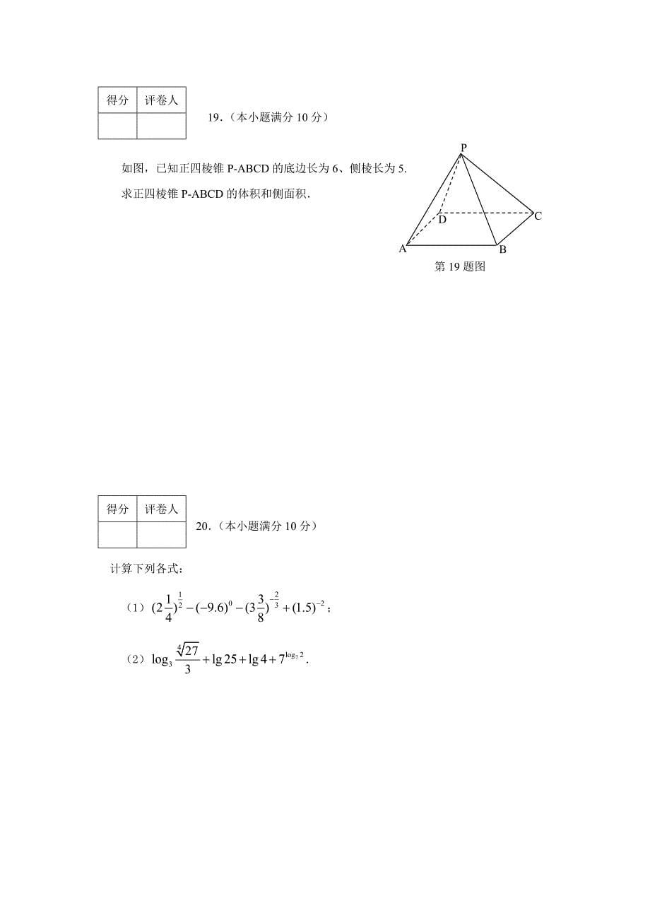 2008-09年济南市高一上期末数学试题及答案（B卷）_第5页