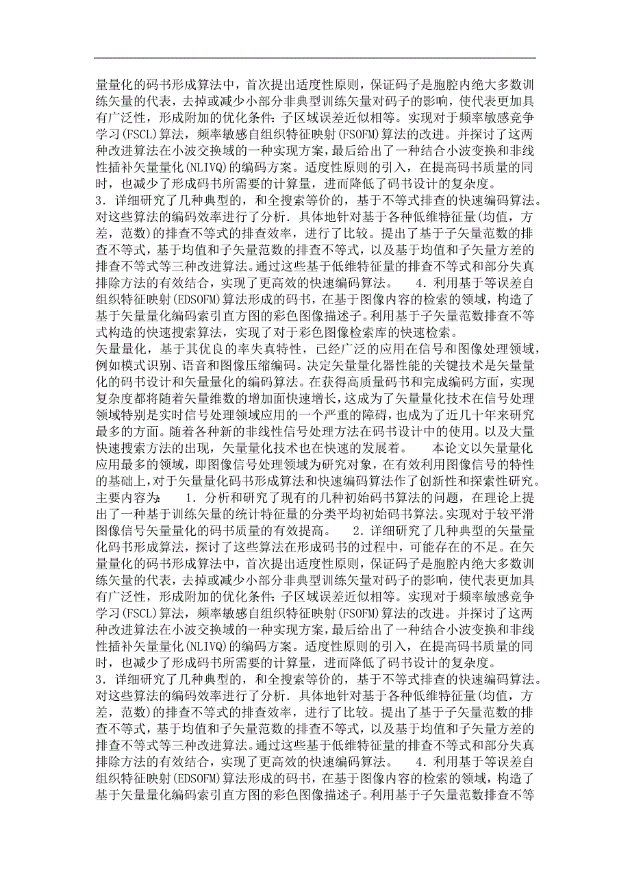 矢量量化技术及其在图像信号处理中的应用研究_第3页