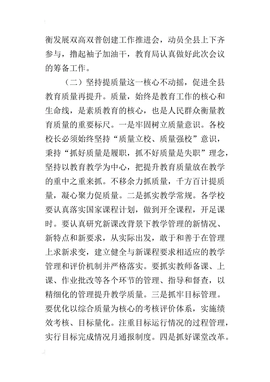 教育局某年春季开学工作会讲话稿_第3页