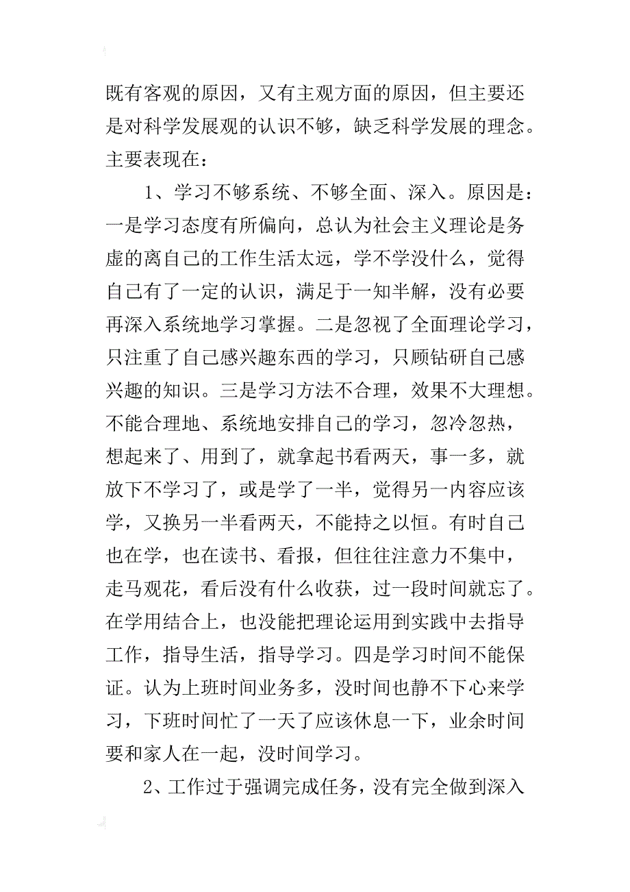 某年公安学习科学发展观反思剖析材料_第2页