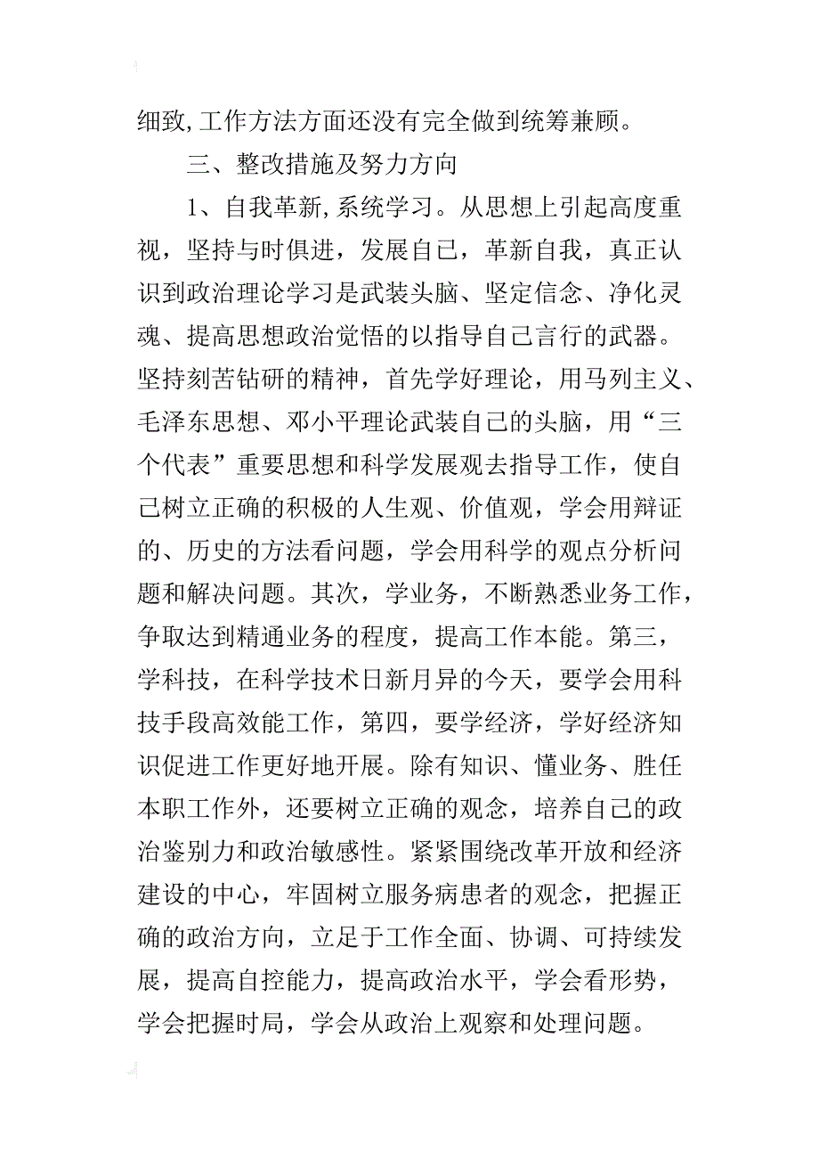 某年公安学习科学发展观反思剖析材料_第3页